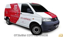 Отзывы о работе в  CITY EXPRESS